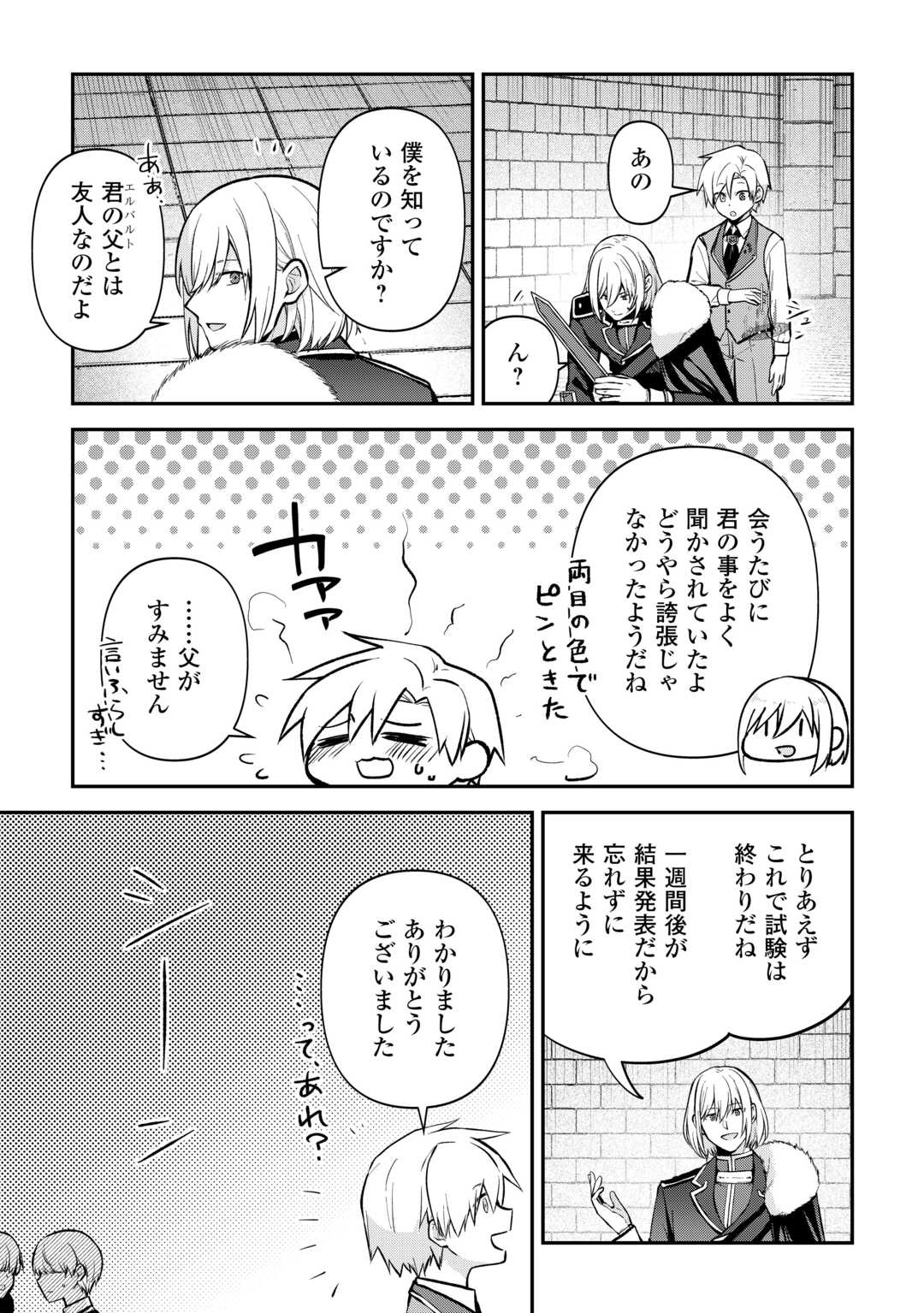 Kizokuka Sannan no Nariagari Life - Umarete Sugu ni Jingai Nintei Sareta Shounen wa Isekai wo Mankitsu Suru - Chapter 10 - Page 17