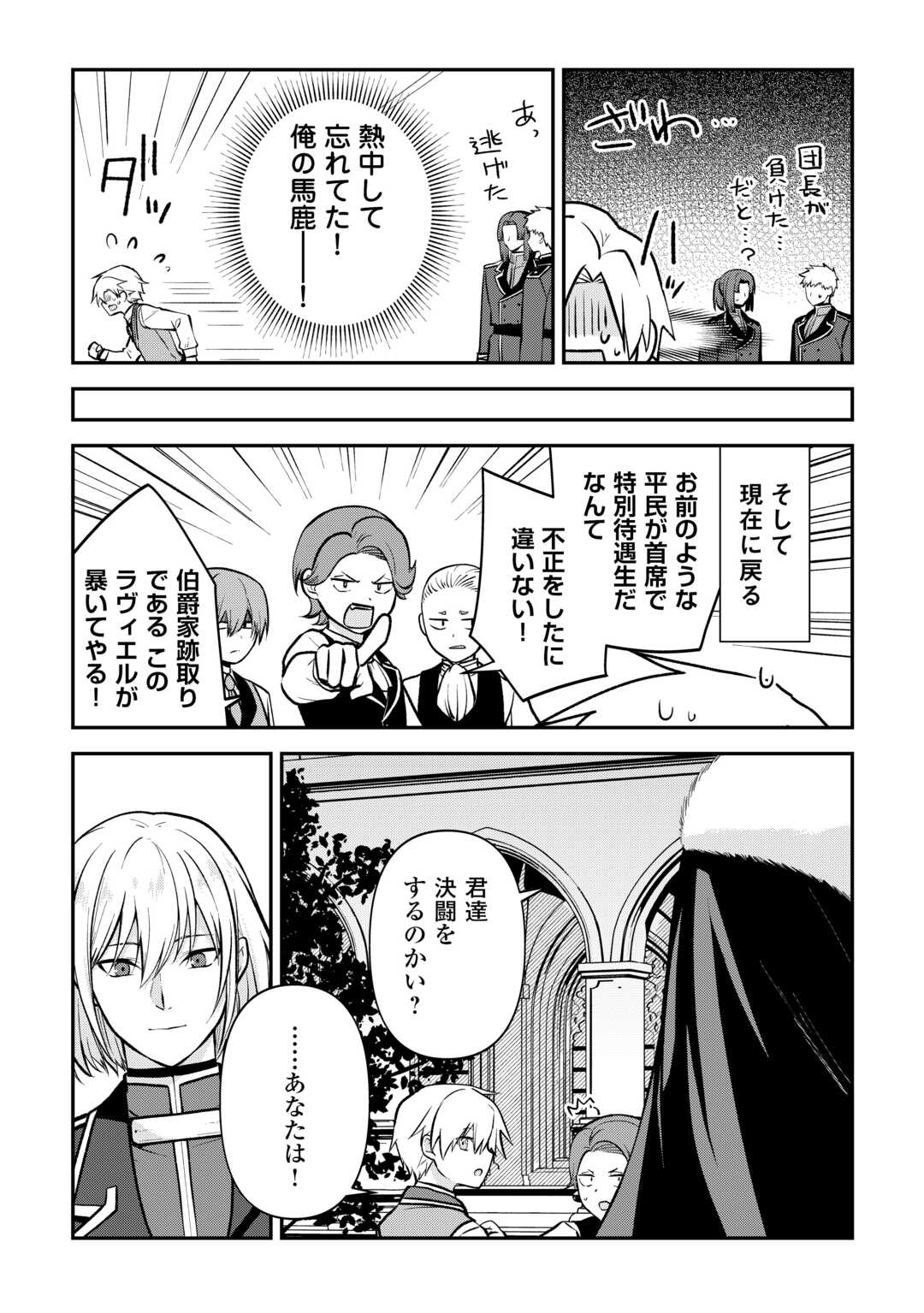 Kizokuka Sannan no Nariagari Life - Umarete Sugu ni Jingai Nintei Sareta Shounen wa Isekai wo Mankitsu Suru - Chapter 10 - Page 18