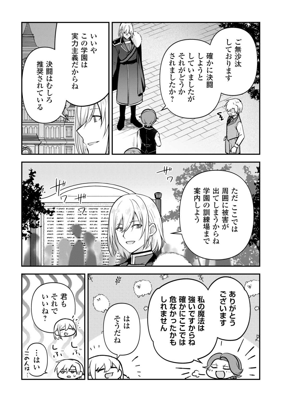 Kizokuka Sannan no Nariagari Life - Umarete Sugu ni Jingai Nintei Sareta Shounen wa Isekai wo Mankitsu Suru - Chapter 10 - Page 19