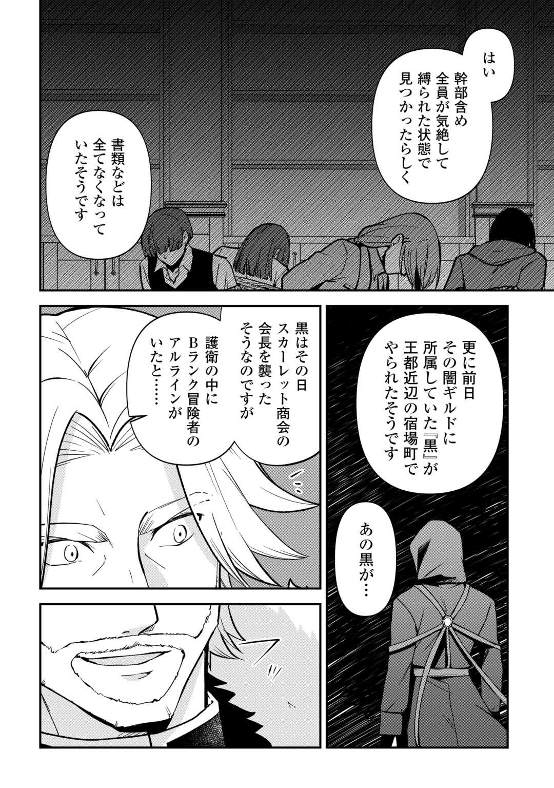 Kizokuka Sannan no Nariagari Life - Umarete Sugu ni Jingai Nintei Sareta Shounen wa Isekai wo Mankitsu Suru - Chapter 10 - Page 2