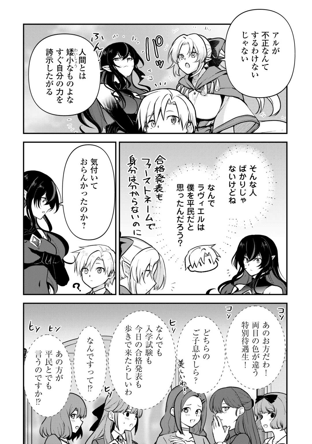 Kizokuka Sannan no Nariagari Life - Umarete Sugu ni Jingai Nintei Sareta Shounen wa Isekai wo Mankitsu Suru - Chapter 10 - Page 20
