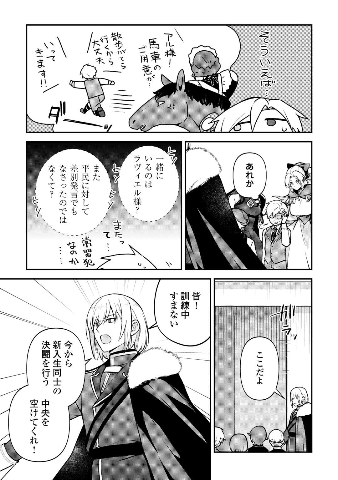 Kizokuka Sannan no Nariagari Life - Umarete Sugu ni Jingai Nintei Sareta Shounen wa Isekai wo Mankitsu Suru - Chapter 10 - Page 21