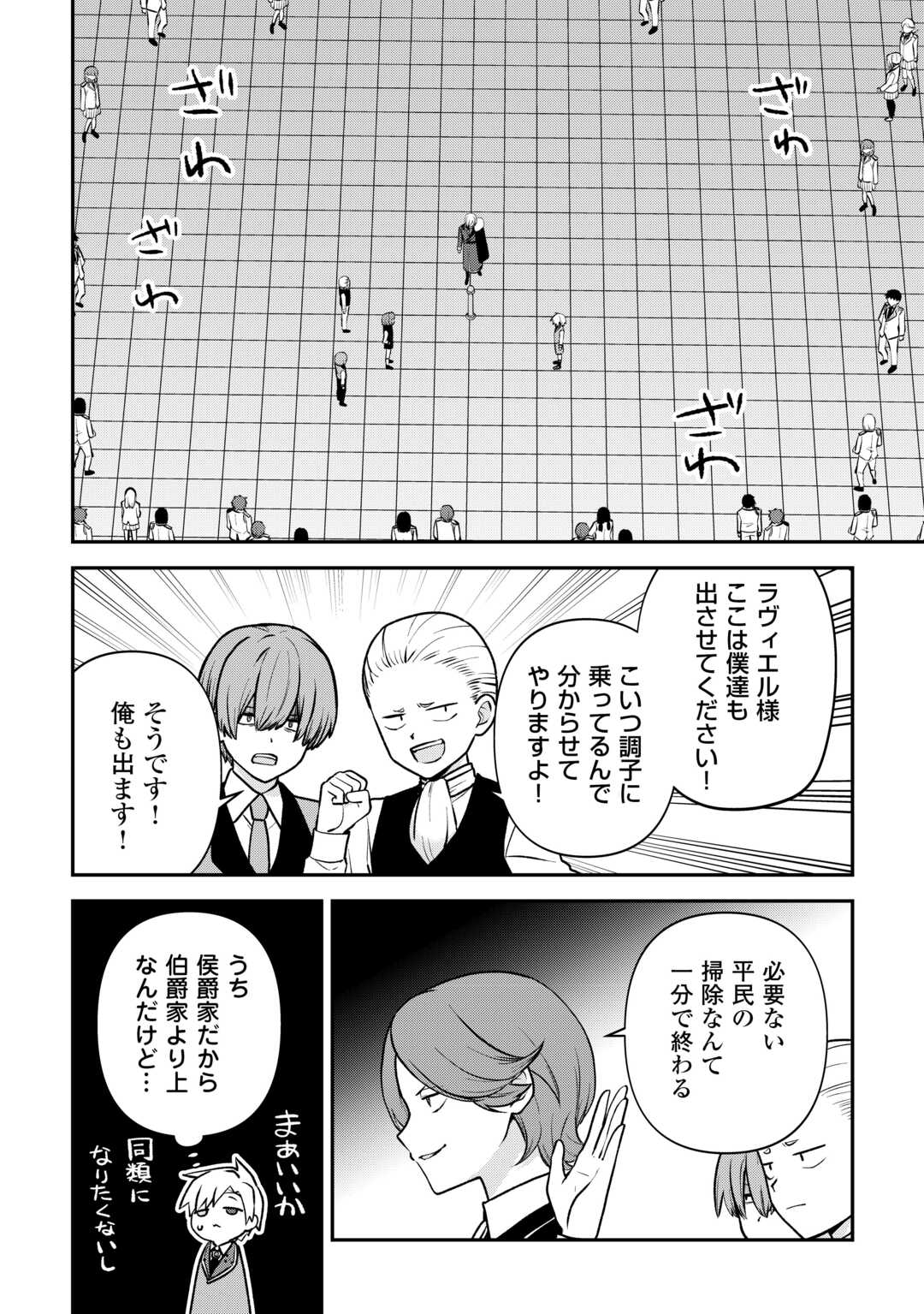 Kizokuka Sannan no Nariagari Life - Umarete Sugu ni Jingai Nintei Sareta Shounen wa Isekai wo Mankitsu Suru - Chapter 10 - Page 22