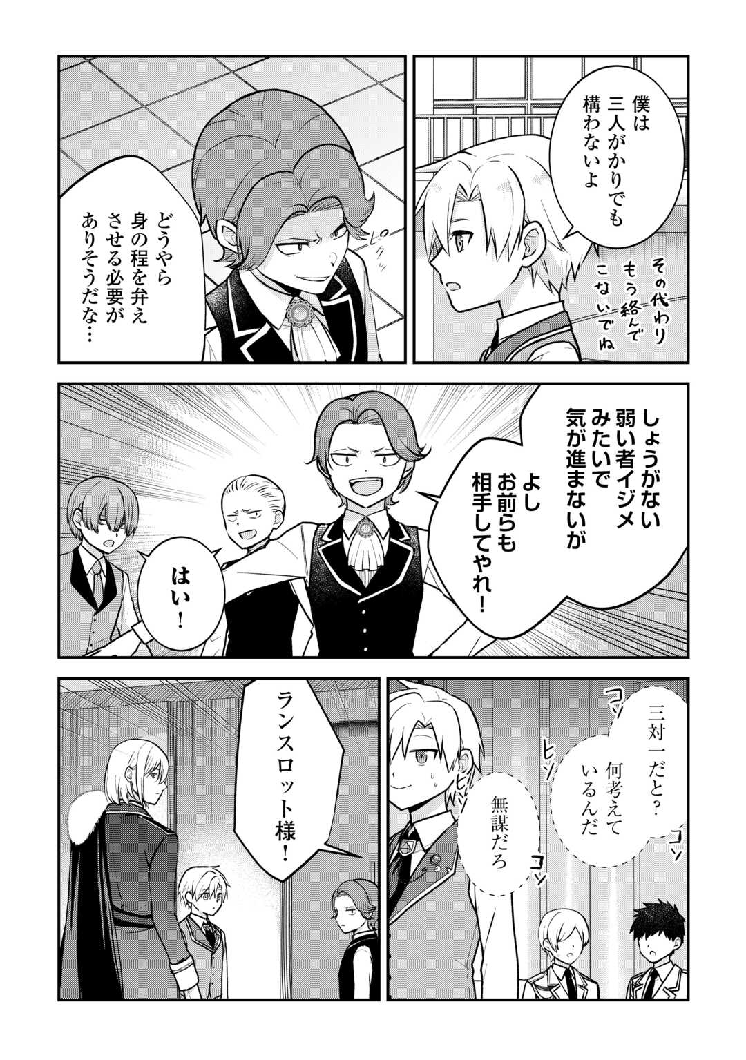 Kizokuka Sannan no Nariagari Life - Umarete Sugu ni Jingai Nintei Sareta Shounen wa Isekai wo Mankitsu Suru - Chapter 10 - Page 23