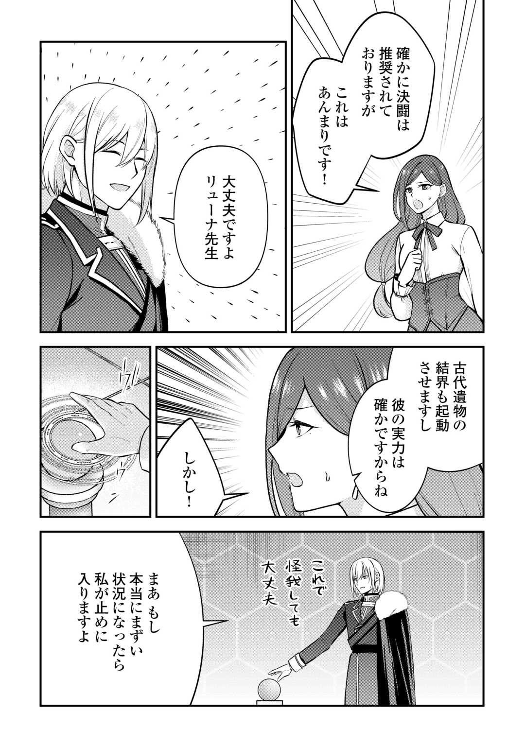 Kizokuka Sannan no Nariagari Life - Umarete Sugu ni Jingai Nintei Sareta Shounen wa Isekai wo Mankitsu Suru - Chapter 10 - Page 24