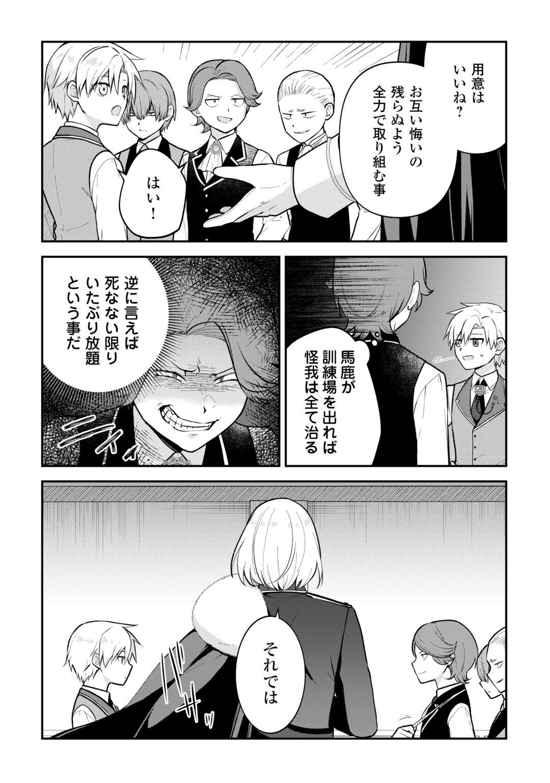 Kizokuka Sannan no Nariagari Life - Umarete Sugu ni Jingai Nintei Sareta Shounen wa Isekai wo Mankitsu Suru - Chapter 10 - Page 25
