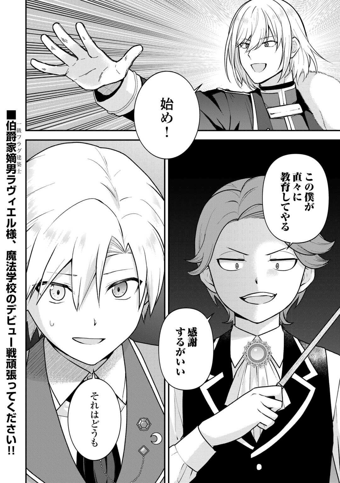 Kizokuka Sannan no Nariagari Life - Umarete Sugu ni Jingai Nintei Sareta Shounen wa Isekai wo Mankitsu Suru - Chapter 10 - Page 26