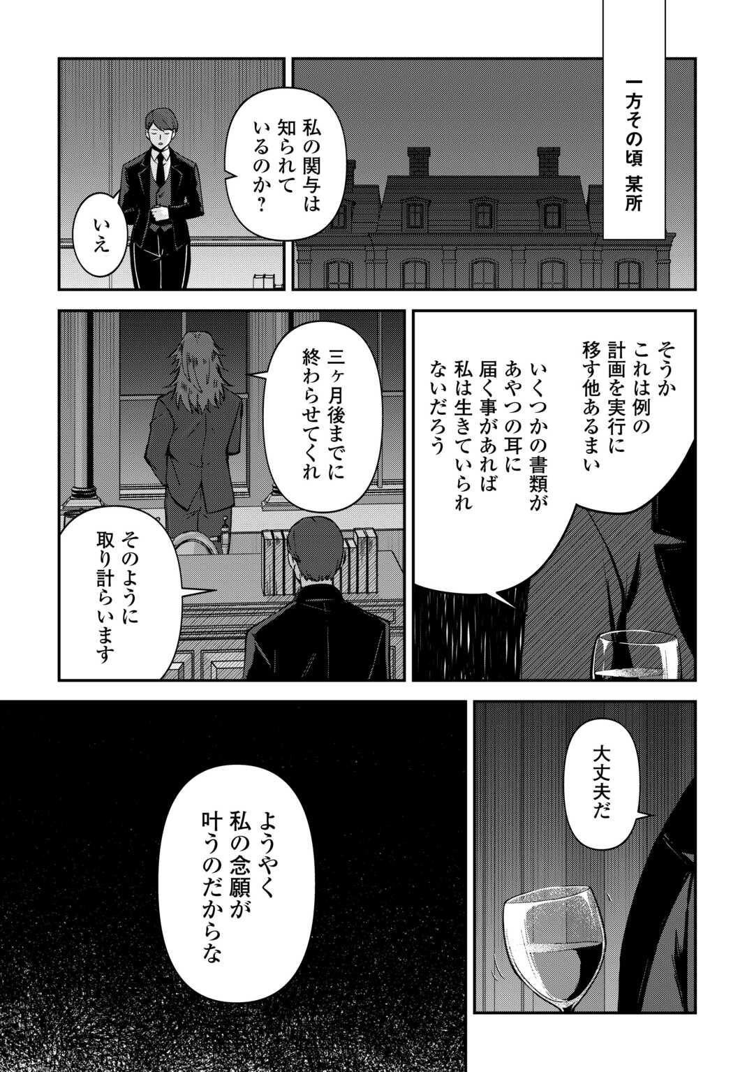 Kizokuka Sannan no Nariagari Life - Umarete Sugu ni Jingai Nintei Sareta Shounen wa Isekai wo Mankitsu Suru - Chapter 10 - Page 4