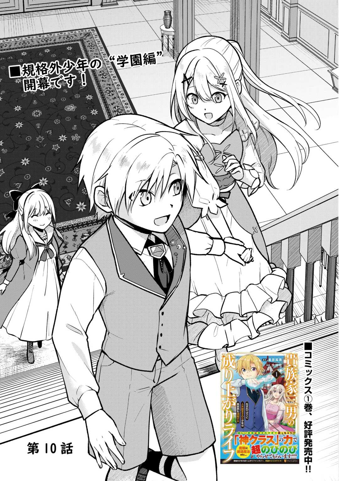 Kizokuka Sannan no Nariagari Life - Umarete Sugu ni Jingai Nintei Sareta Shounen wa Isekai wo Mankitsu Suru - Chapter 10 - Page 5