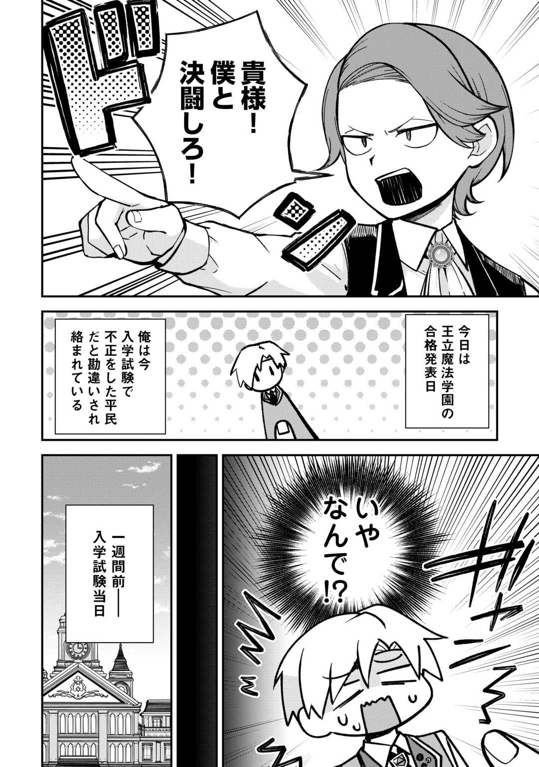 Kizokuka Sannan no Nariagari Life - Umarete Sugu ni Jingai Nintei Sareta Shounen wa Isekai wo Mankitsu Suru - Chapter 10 - Page 6