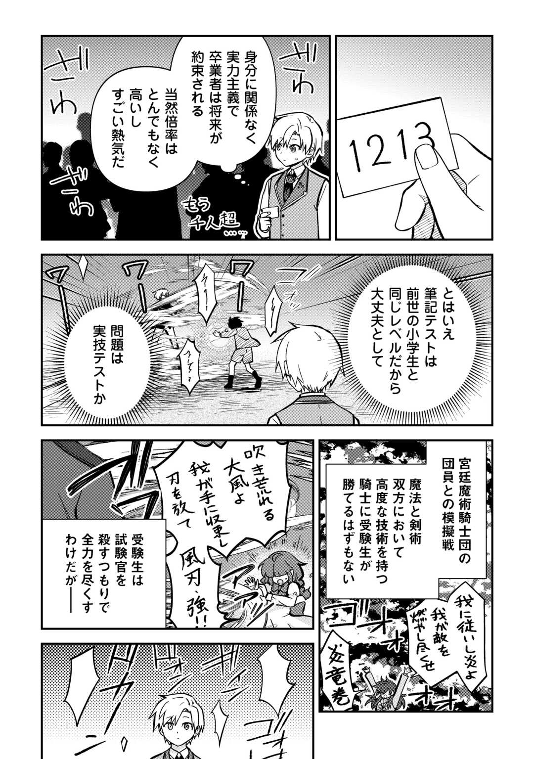 Kizokuka Sannan no Nariagari Life - Umarete Sugu ni Jingai Nintei Sareta Shounen wa Isekai wo Mankitsu Suru - Chapter 10 - Page 7