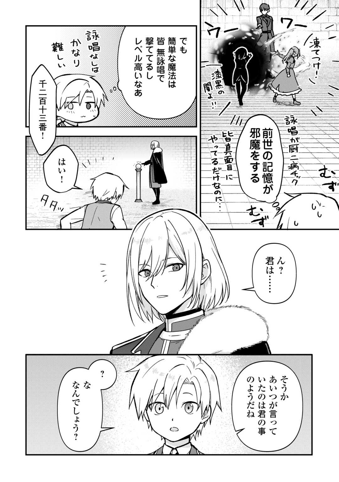 Kizokuka Sannan no Nariagari Life - Umarete Sugu ni Jingai Nintei Sareta Shounen wa Isekai wo Mankitsu Suru - Chapter 10 - Page 8