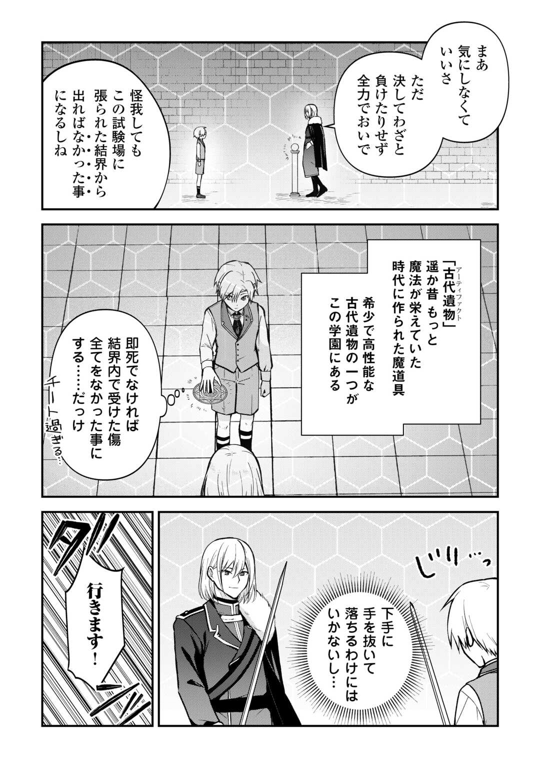 Kizokuka Sannan no Nariagari Life - Umarete Sugu ni Jingai Nintei Sareta Shounen wa Isekai wo Mankitsu Suru - Chapter 10 - Page 9