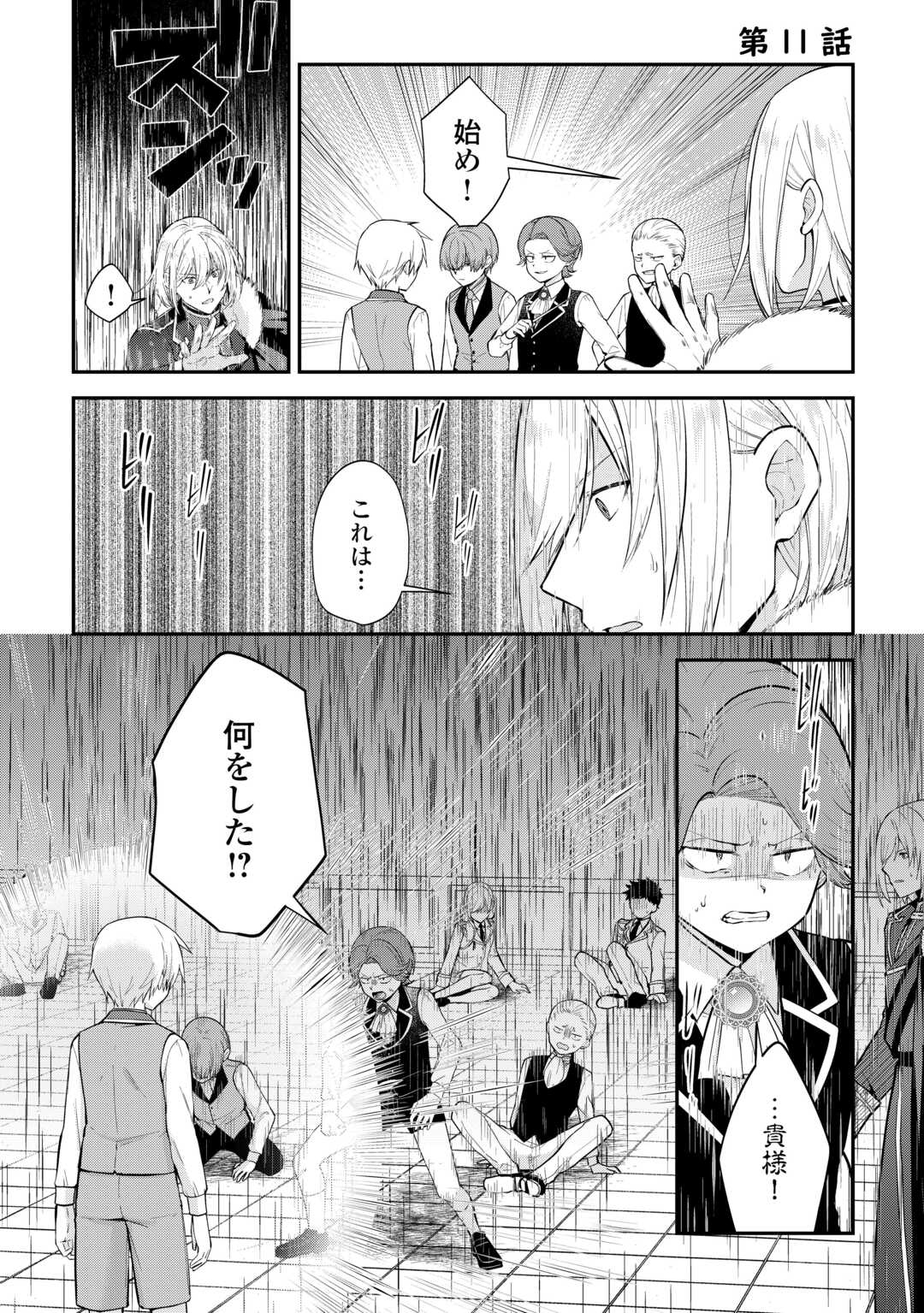 Kizokuka Sannan no Nariagari Life - Umarete Sugu ni Jingai Nintei Sareta Shounen wa Isekai wo Mankitsu Suru - Chapter 11 - Page 1