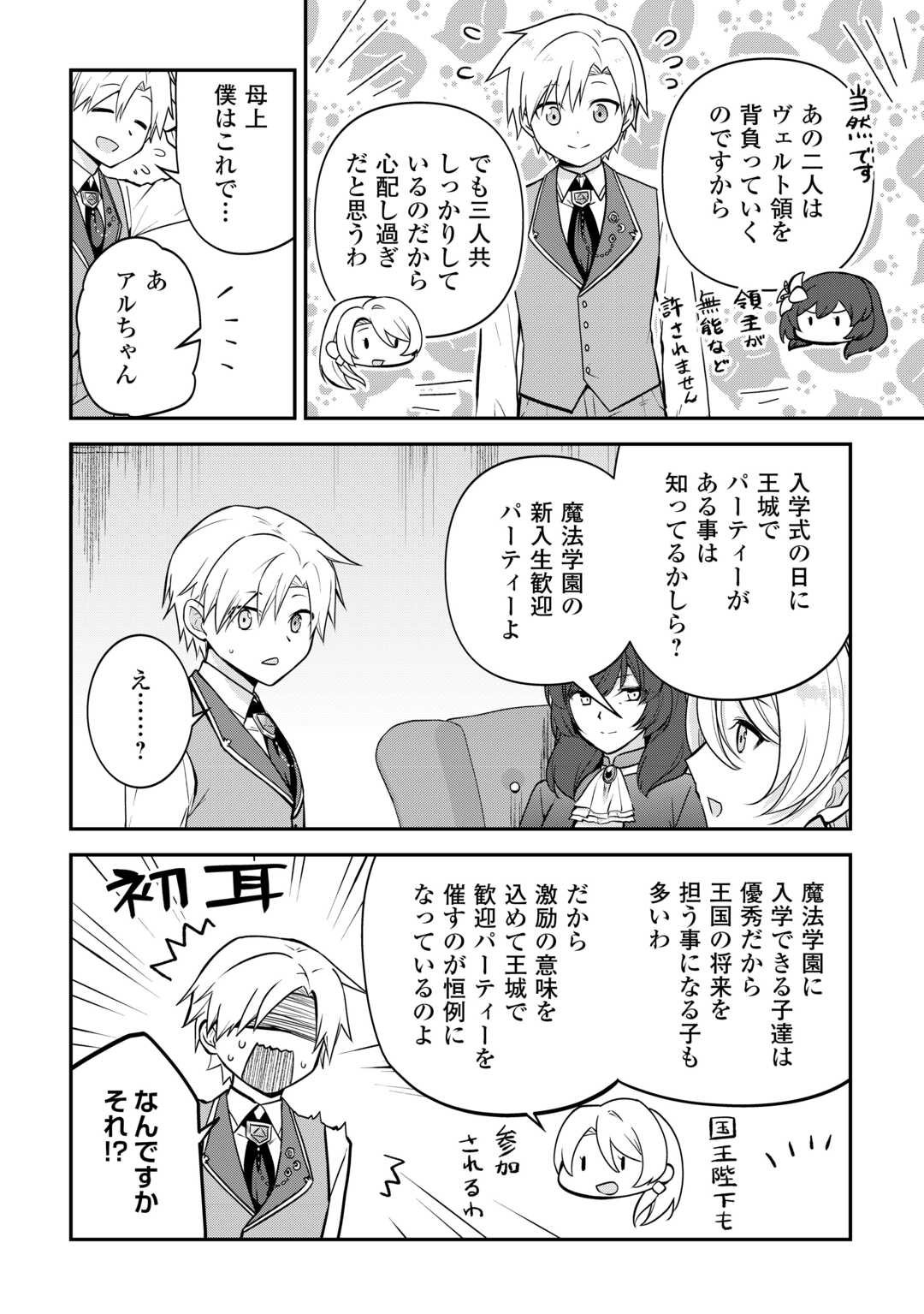 Kizokuka Sannan no Nariagari Life - Umarete Sugu ni Jingai Nintei Sareta Shounen wa Isekai wo Mankitsu Suru - Chapter 11 - Page 10