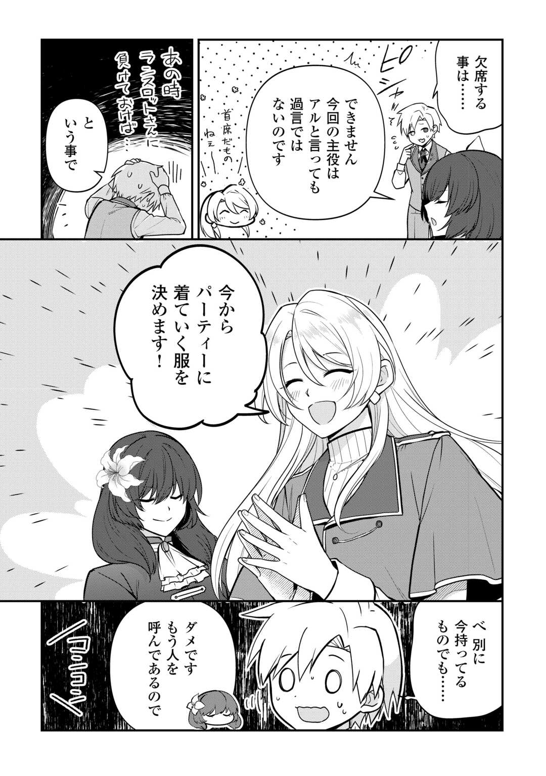 Kizokuka Sannan no Nariagari Life - Umarete Sugu ni Jingai Nintei Sareta Shounen wa Isekai wo Mankitsu Suru - Chapter 11 - Page 11