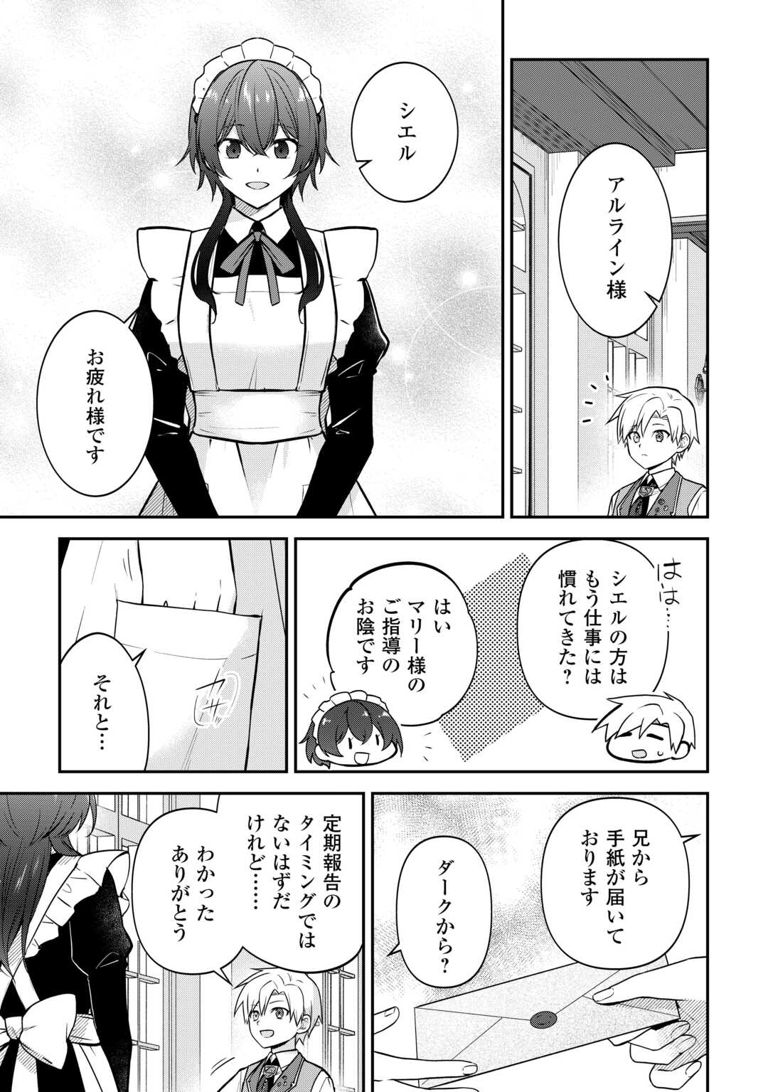 Kizokuka Sannan no Nariagari Life - Umarete Sugu ni Jingai Nintei Sareta Shounen wa Isekai wo Mankitsu Suru - Chapter 11 - Page 13