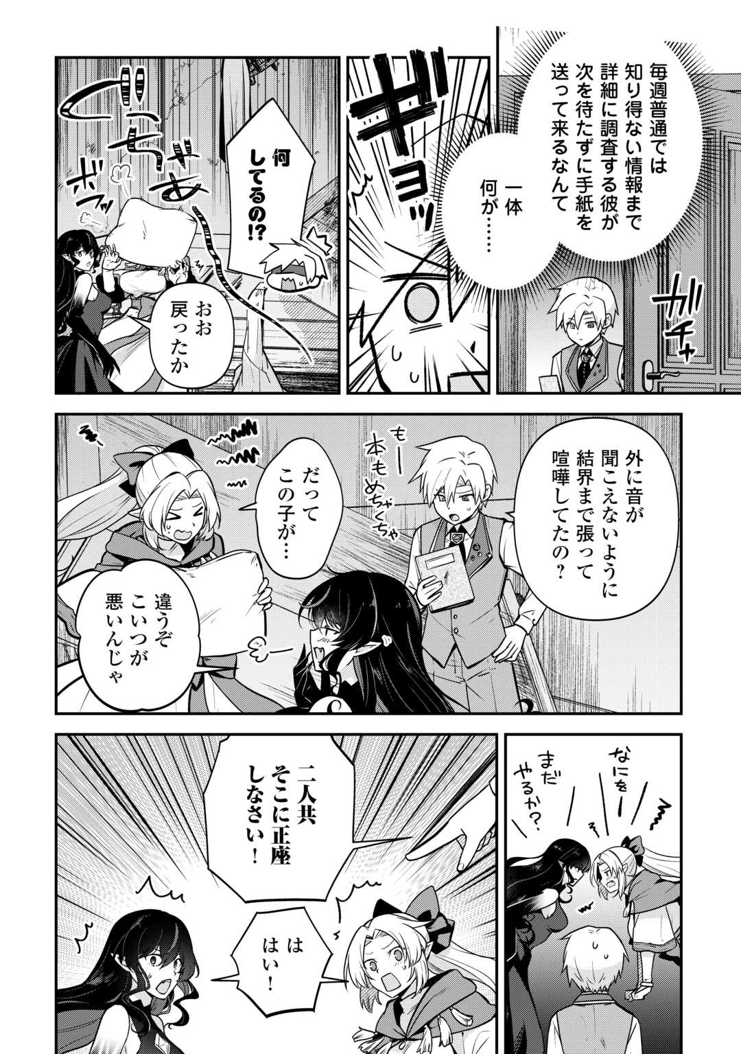 Kizokuka Sannan no Nariagari Life - Umarete Sugu ni Jingai Nintei Sareta Shounen wa Isekai wo Mankitsu Suru - Chapter 11 - Page 14