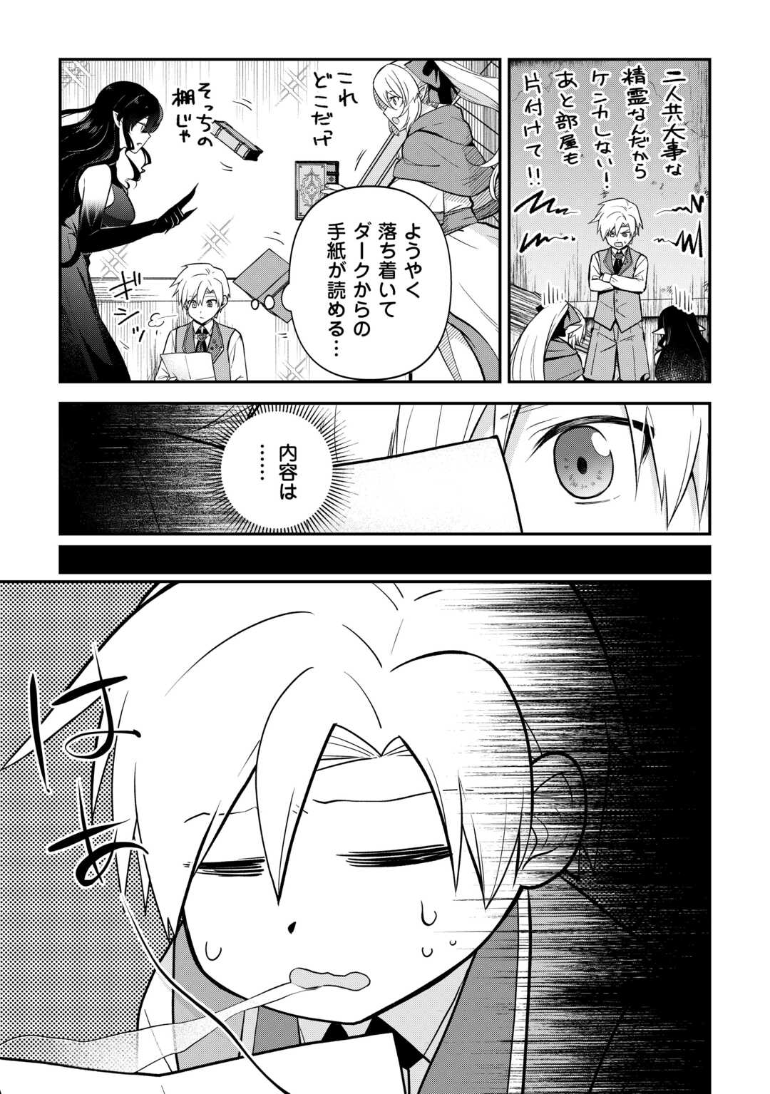 Kizokuka Sannan no Nariagari Life - Umarete Sugu ni Jingai Nintei Sareta Shounen wa Isekai wo Mankitsu Suru - Chapter 11 - Page 15