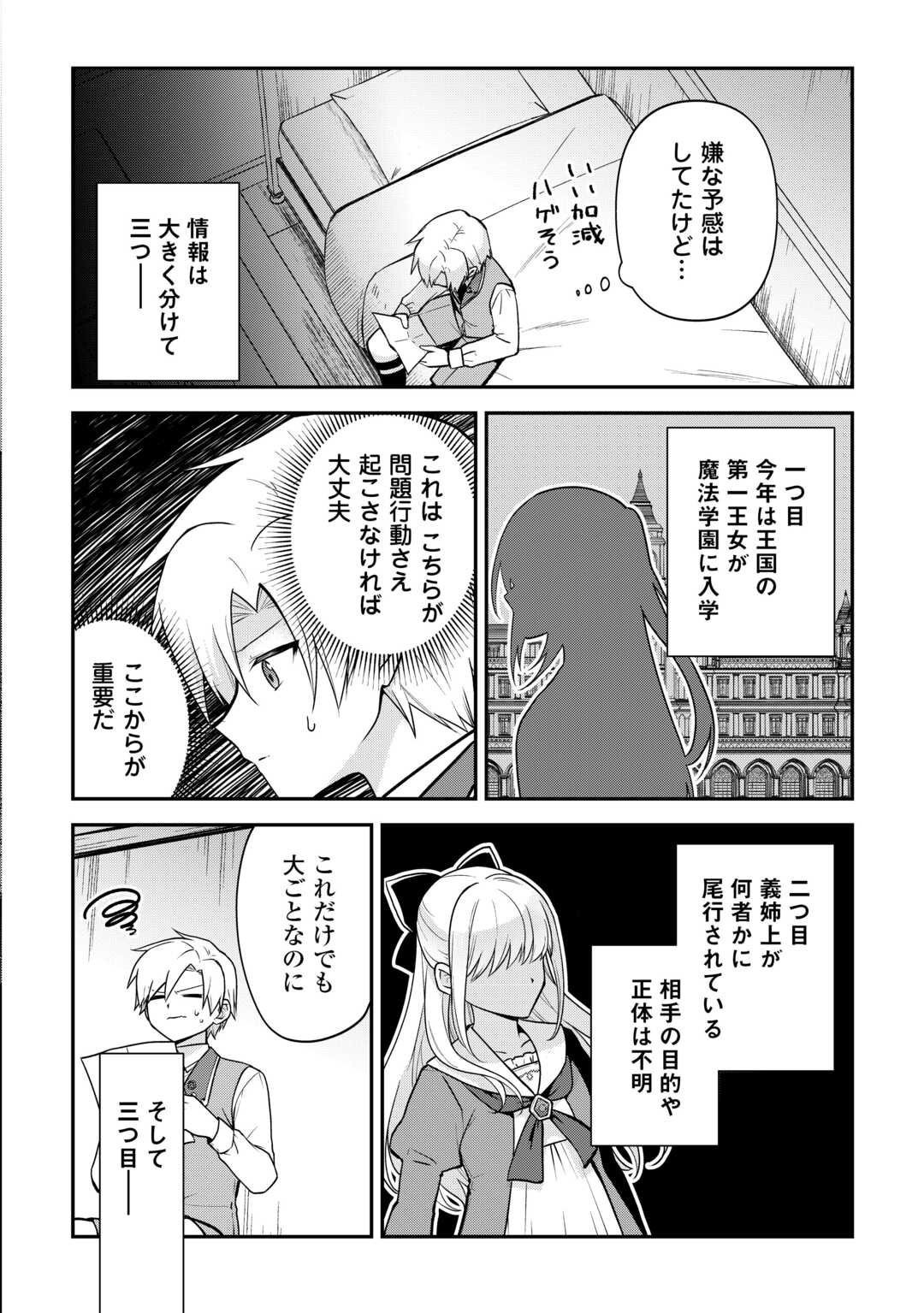 Kizokuka Sannan no Nariagari Life - Umarete Sugu ni Jingai Nintei Sareta Shounen wa Isekai wo Mankitsu Suru - Chapter 11 - Page 16