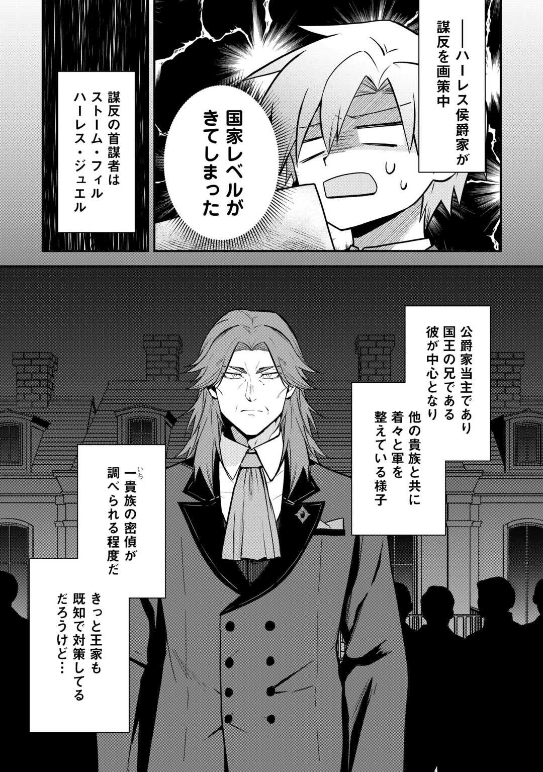 Kizokuka Sannan no Nariagari Life - Umarete Sugu ni Jingai Nintei Sareta Shounen wa Isekai wo Mankitsu Suru - Chapter 11 - Page 17