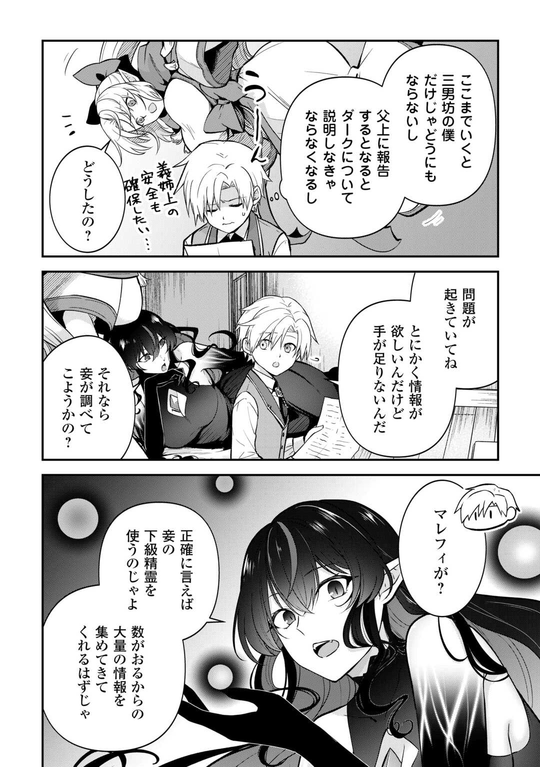 Kizokuka Sannan no Nariagari Life - Umarete Sugu ni Jingai Nintei Sareta Shounen wa Isekai wo Mankitsu Suru - Chapter 11 - Page 18