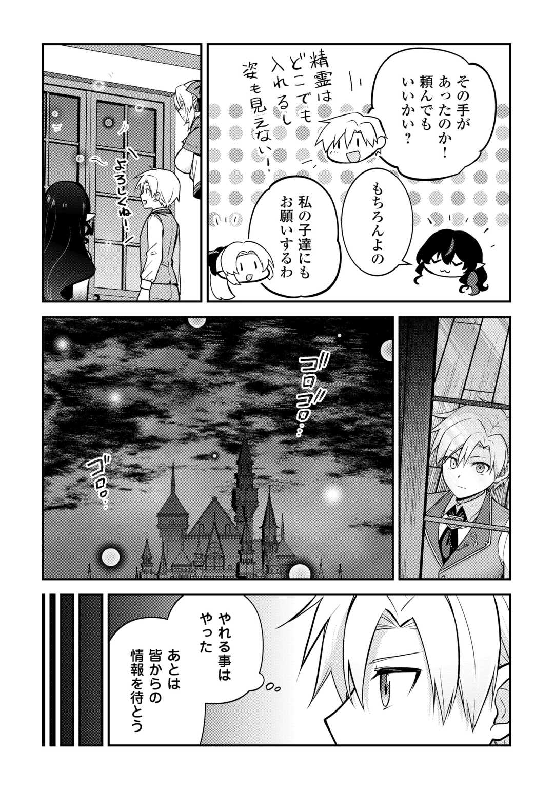 Kizokuka Sannan no Nariagari Life - Umarete Sugu ni Jingai Nintei Sareta Shounen wa Isekai wo Mankitsu Suru - Chapter 11 - Page 19