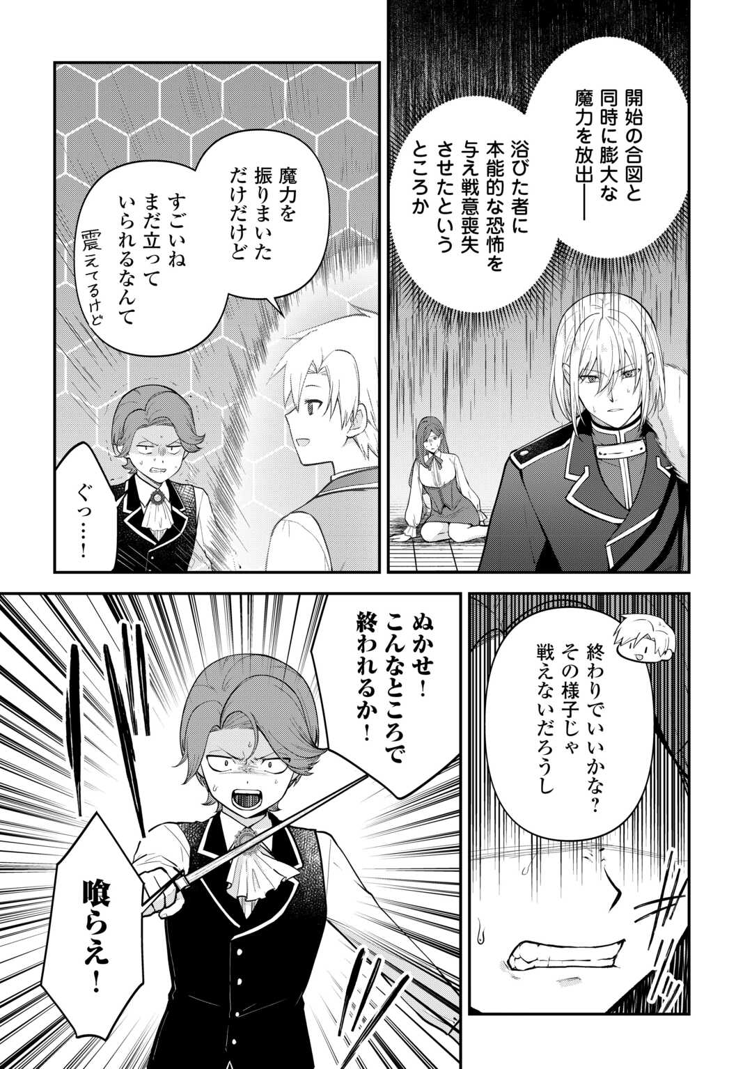 Kizokuka Sannan no Nariagari Life - Umarete Sugu ni Jingai Nintei Sareta Shounen wa Isekai wo Mankitsu Suru - Chapter 11 - Page 2
