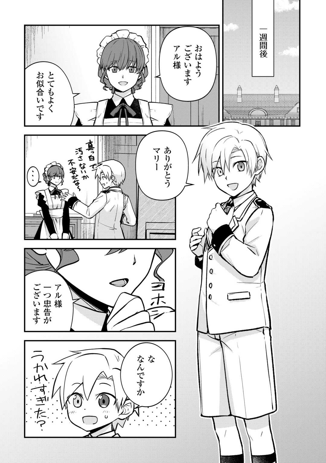 Kizokuka Sannan no Nariagari Life - Umarete Sugu ni Jingai Nintei Sareta Shounen wa Isekai wo Mankitsu Suru - Chapter 11 - Page 20