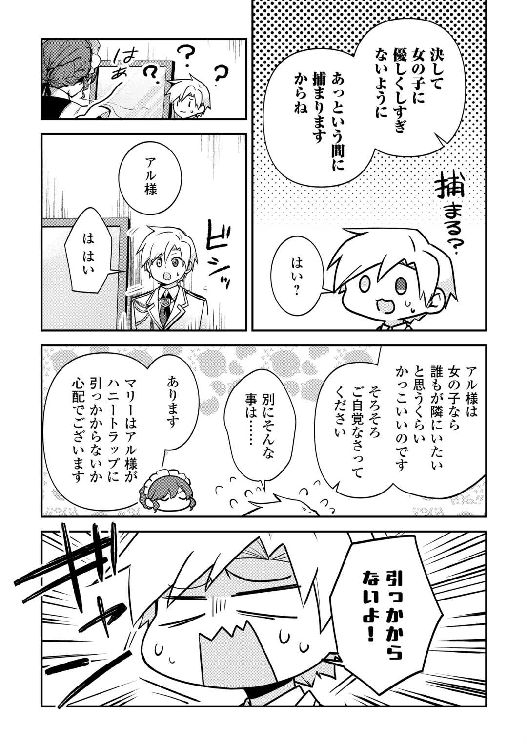 Kizokuka Sannan no Nariagari Life - Umarete Sugu ni Jingai Nintei Sareta Shounen wa Isekai wo Mankitsu Suru - Chapter 11 - Page 21