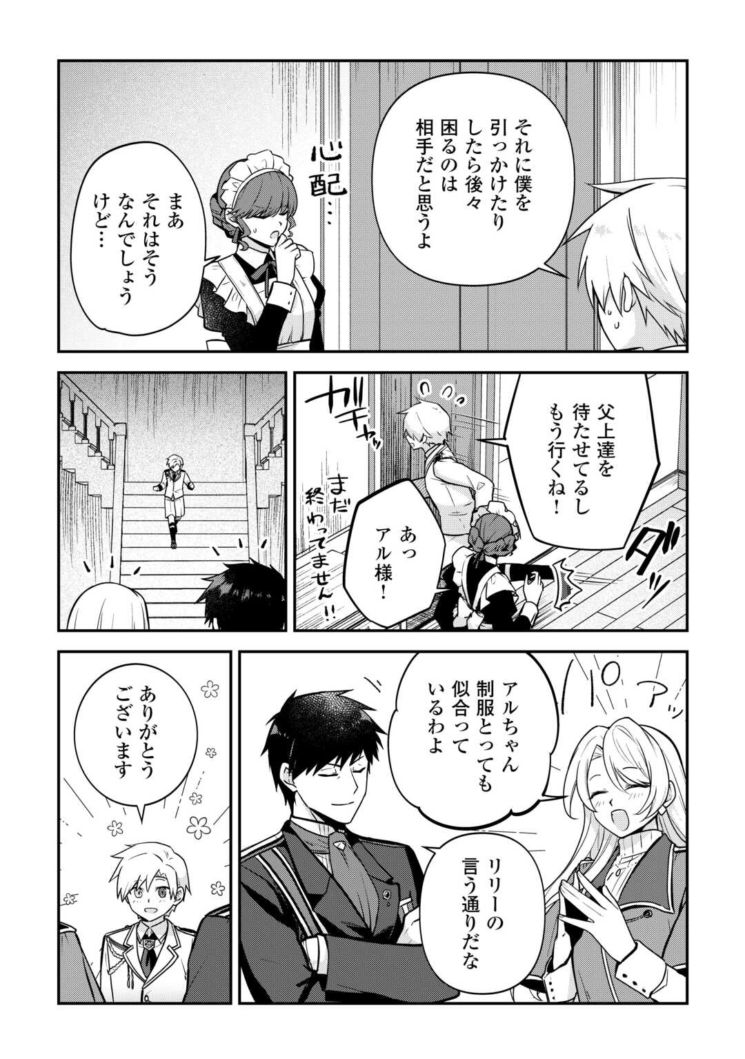 Kizokuka Sannan no Nariagari Life - Umarete Sugu ni Jingai Nintei Sareta Shounen wa Isekai wo Mankitsu Suru - Chapter 11 - Page 22