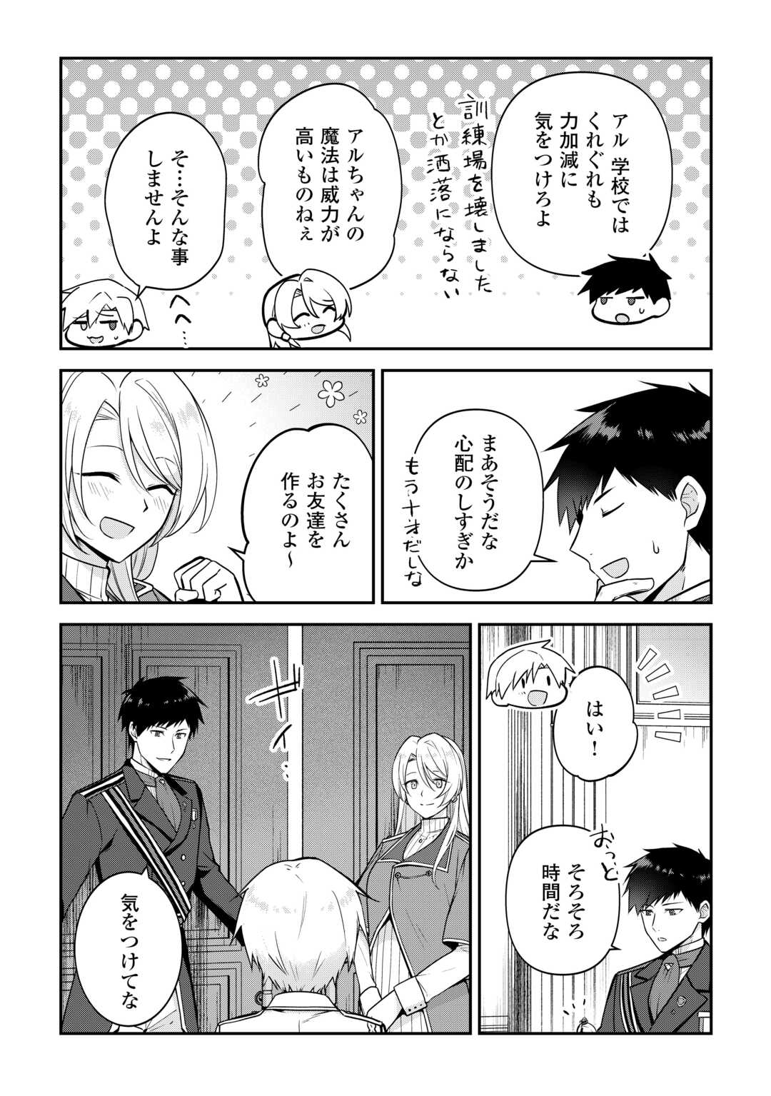 Kizokuka Sannan no Nariagari Life - Umarete Sugu ni Jingai Nintei Sareta Shounen wa Isekai wo Mankitsu Suru - Chapter 11 - Page 23
