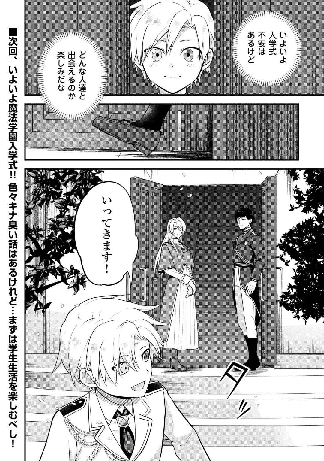 Kizokuka Sannan no Nariagari Life - Umarete Sugu ni Jingai Nintei Sareta Shounen wa Isekai wo Mankitsu Suru - Chapter 11 - Page 24
