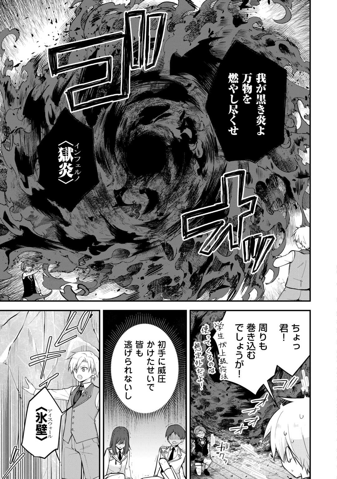 Kizokuka Sannan no Nariagari Life - Umarete Sugu ni Jingai Nintei Sareta Shounen wa Isekai wo Mankitsu Suru - Chapter 11 - Page 3