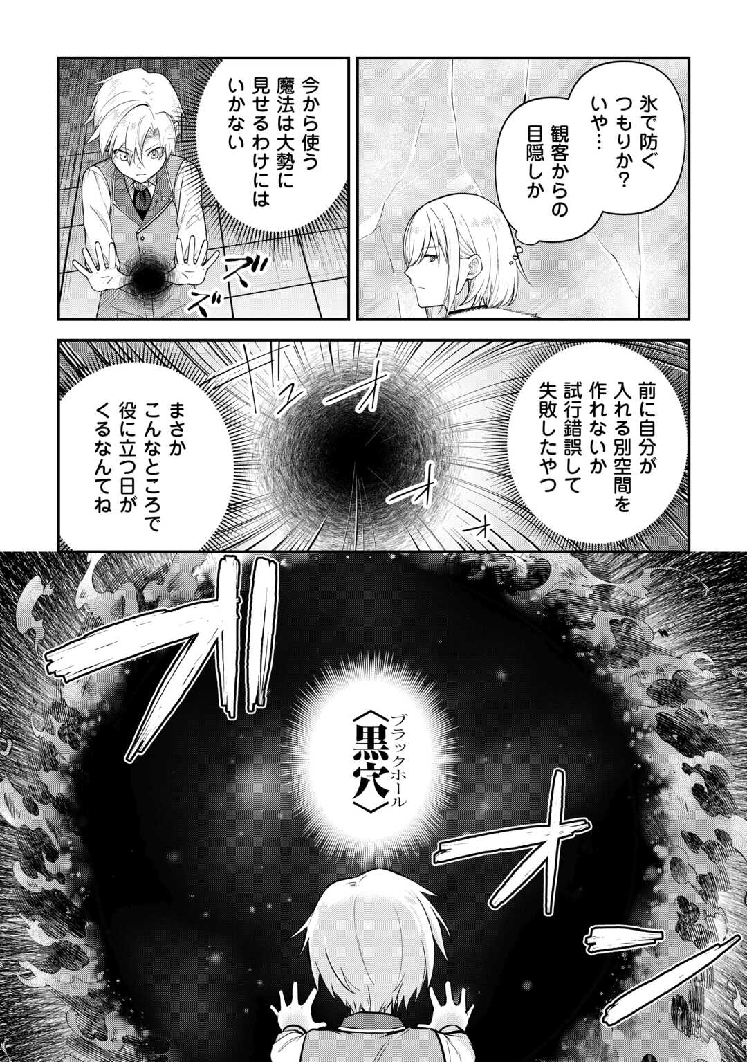 Kizokuka Sannan no Nariagari Life - Umarete Sugu ni Jingai Nintei Sareta Shounen wa Isekai wo Mankitsu Suru - Chapter 11 - Page 4