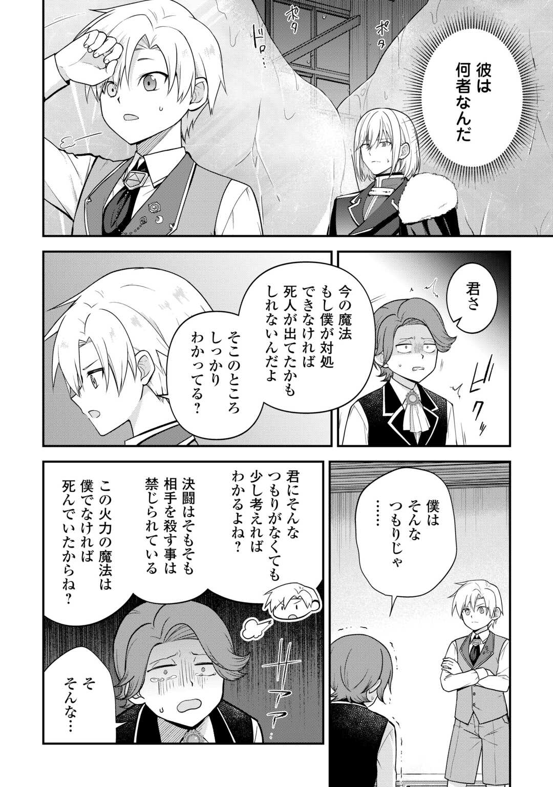 Kizokuka Sannan no Nariagari Life - Umarete Sugu ni Jingai Nintei Sareta Shounen wa Isekai wo Mankitsu Suru - Chapter 11 - Page 6