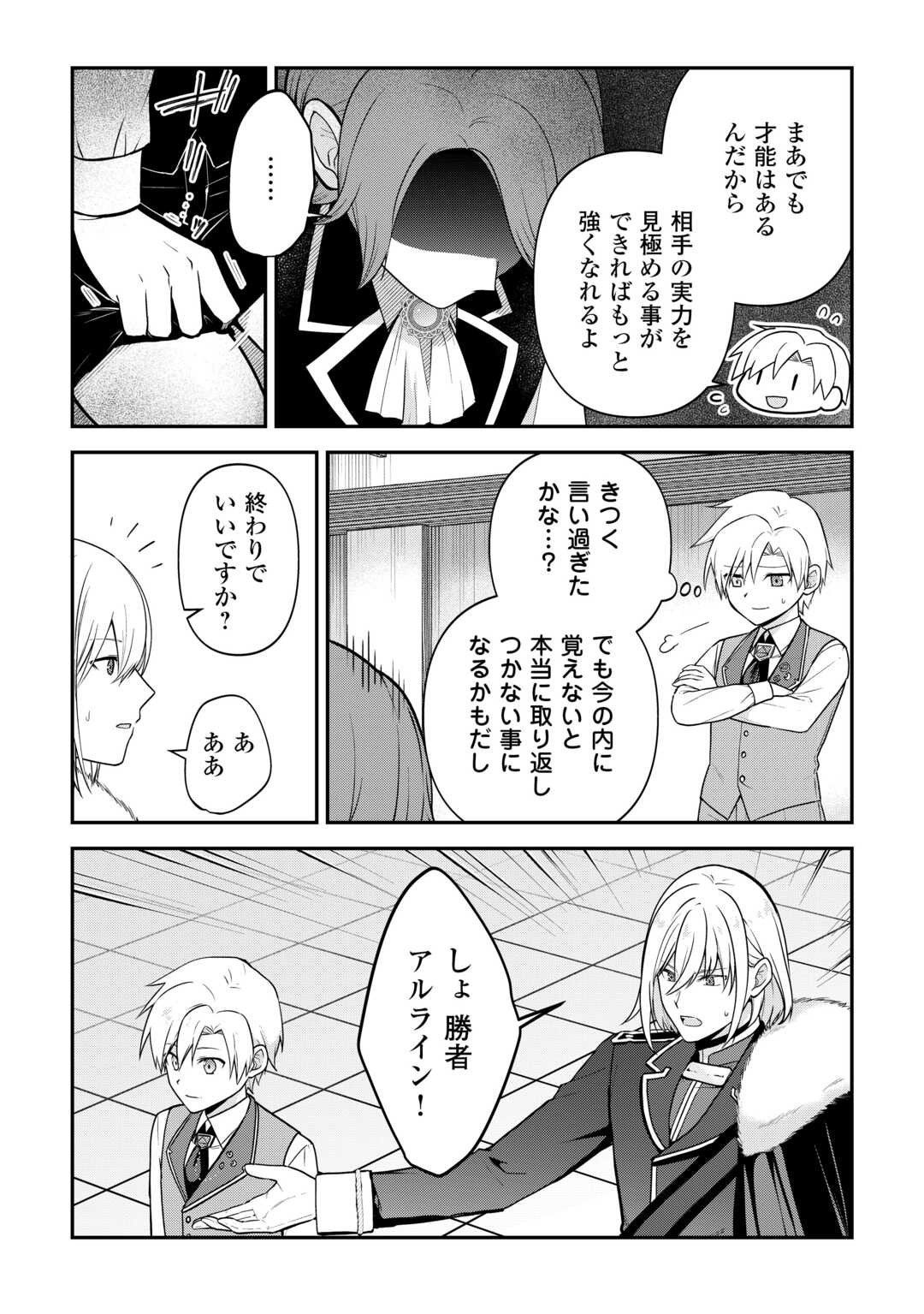 Kizokuka Sannan no Nariagari Life - Umarete Sugu ni Jingai Nintei Sareta Shounen wa Isekai wo Mankitsu Suru - Chapter 11 - Page 7