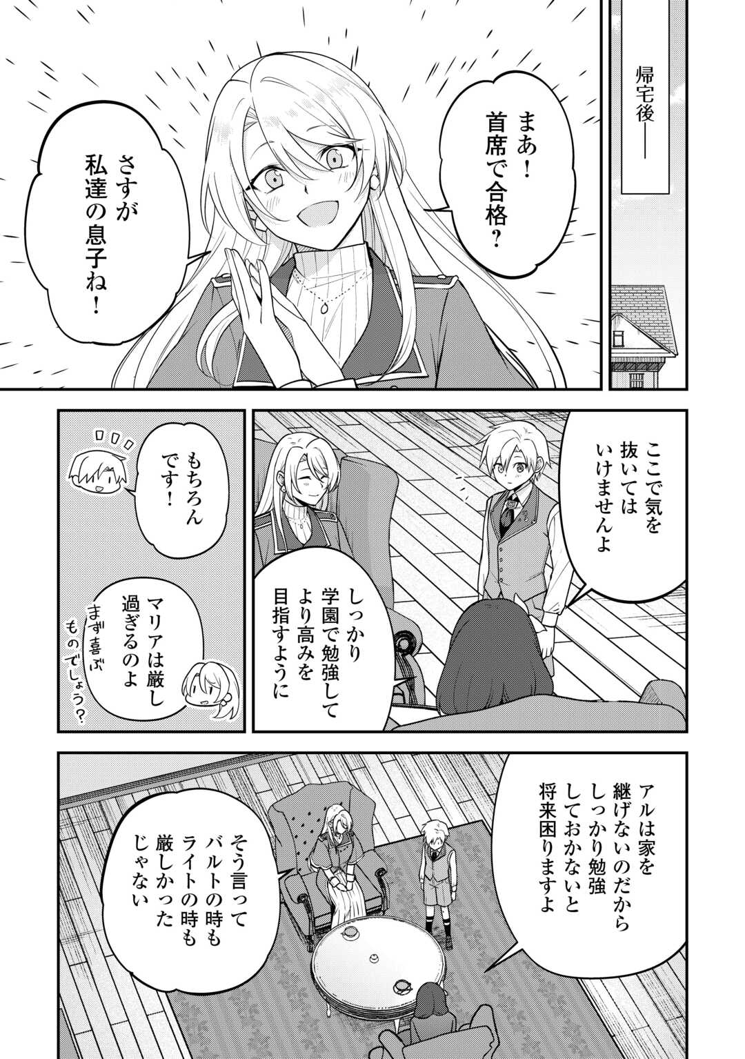 Kizokuka Sannan no Nariagari Life - Umarete Sugu ni Jingai Nintei Sareta Shounen wa Isekai wo Mankitsu Suru - Chapter 11 - Page 9