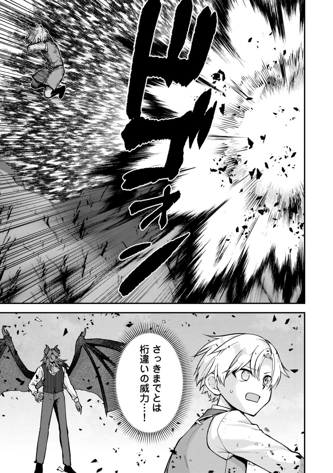 Kizokuka Sannan no Nariagari Life - Umarete Sugu ni Jingai Nintei Sareta Shounen wa Isekai wo Mankitsu Suru - Chapter 20 - Page 11