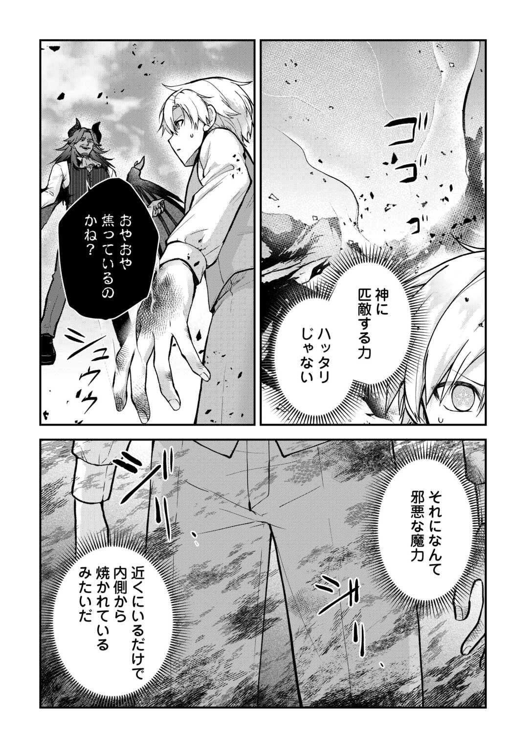 Kizokuka Sannan no Nariagari Life - Umarete Sugu ni Jingai Nintei Sareta Shounen wa Isekai wo Mankitsu Suru - Chapter 20 - Page 12