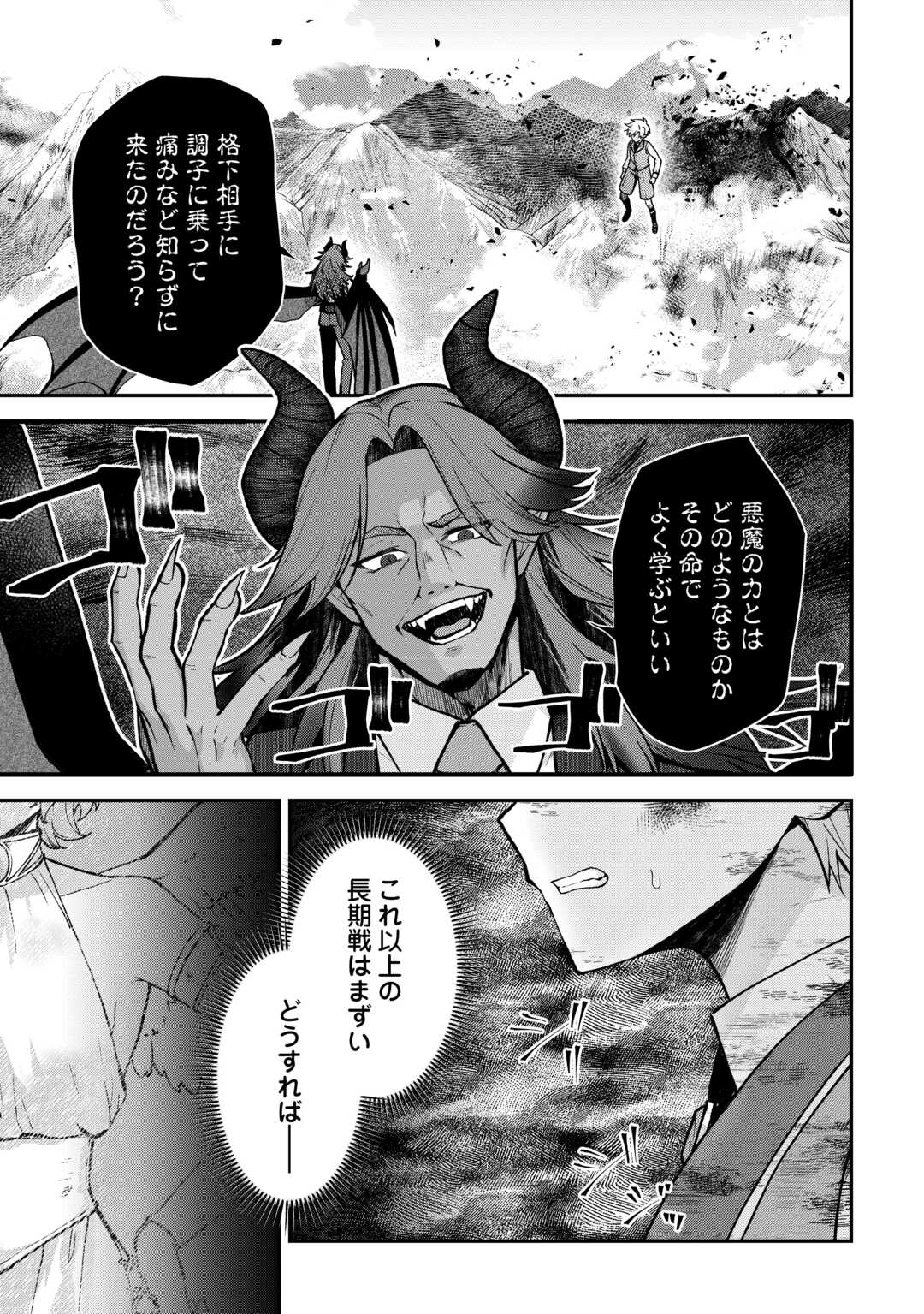 Kizokuka Sannan no Nariagari Life - Umarete Sugu ni Jingai Nintei Sareta Shounen wa Isekai wo Mankitsu Suru - Chapter 20 - Page 13