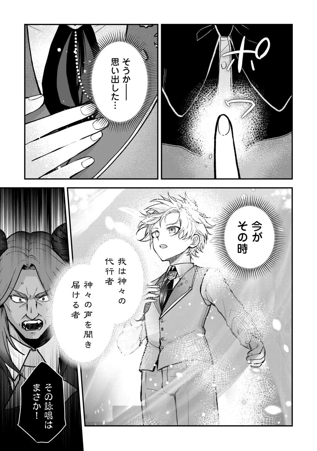 Kizokuka Sannan no Nariagari Life - Umarete Sugu ni Jingai Nintei Sareta Shounen wa Isekai wo Mankitsu Suru - Chapter 20 - Page 15