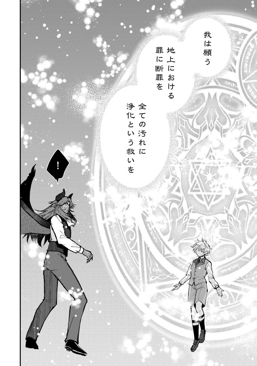 Kizokuka Sannan no Nariagari Life - Umarete Sugu ni Jingai Nintei Sareta Shounen wa Isekai wo Mankitsu Suru - Chapter 20 - Page 16