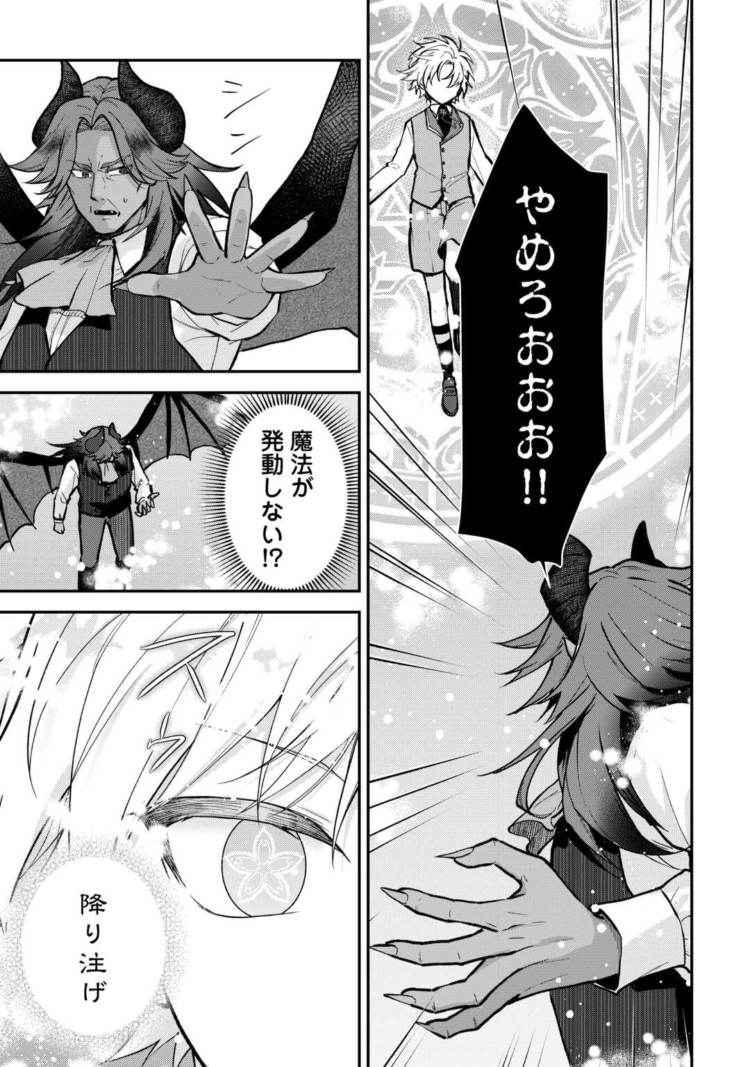 Kizokuka Sannan no Nariagari Life - Umarete Sugu ni Jingai Nintei Sareta Shounen wa Isekai wo Mankitsu Suru - Chapter 20 - Page 17