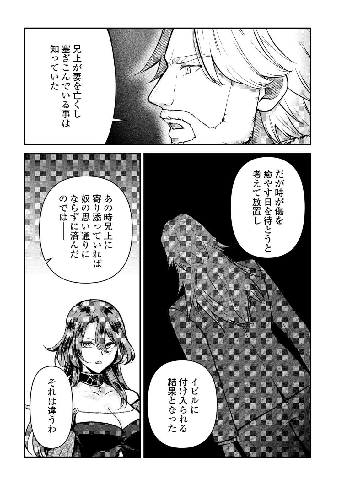 Kizokuka Sannan no Nariagari Life - Umarete Sugu ni Jingai Nintei Sareta Shounen wa Isekai wo Mankitsu Suru - Chapter 20 - Page 2