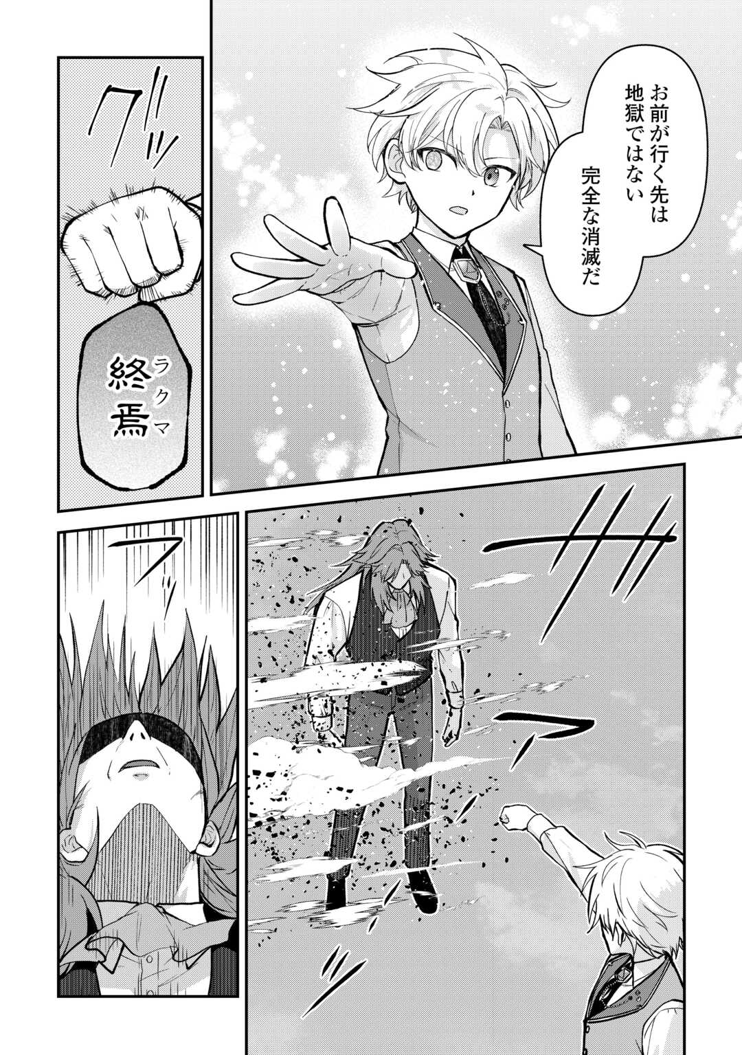 Kizokuka Sannan no Nariagari Life - Umarete Sugu ni Jingai Nintei Sareta Shounen wa Isekai wo Mankitsu Suru - Chapter 20 - Page 22