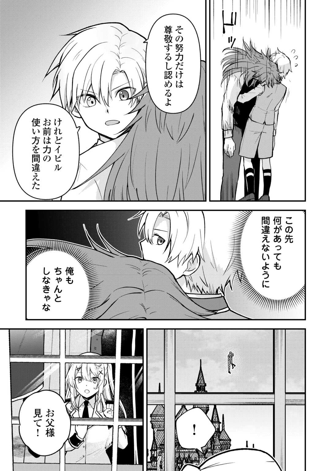 Kizokuka Sannan no Nariagari Life - Umarete Sugu ni Jingai Nintei Sareta Shounen wa Isekai wo Mankitsu Suru - Chapter 20 - Page 23