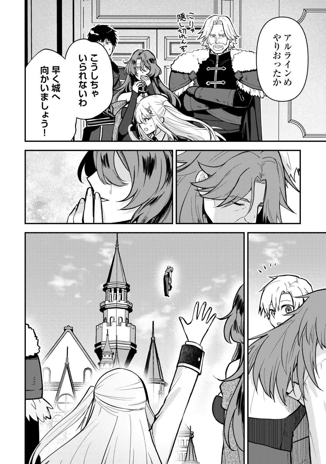 Kizokuka Sannan no Nariagari Life - Umarete Sugu ni Jingai Nintei Sareta Shounen wa Isekai wo Mankitsu Suru - Chapter 20 - Page 24