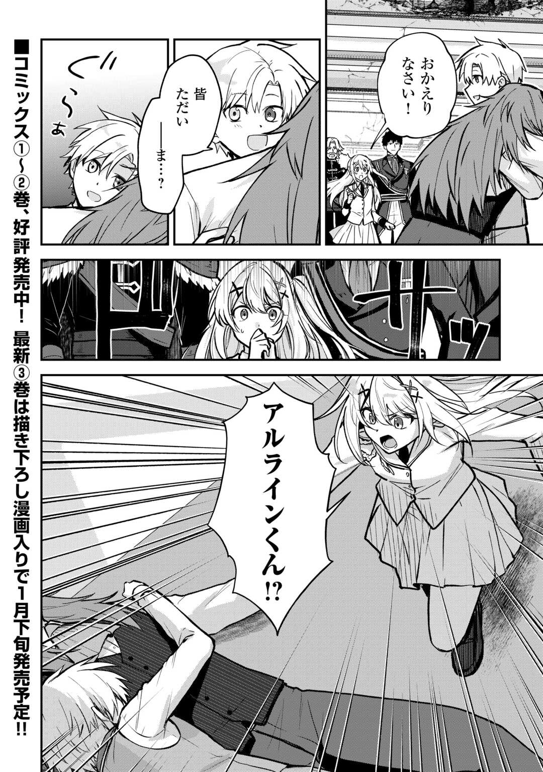 Kizokuka Sannan no Nariagari Life - Umarete Sugu ni Jingai Nintei Sareta Shounen wa Isekai wo Mankitsu Suru - Chapter 20 - Page 26