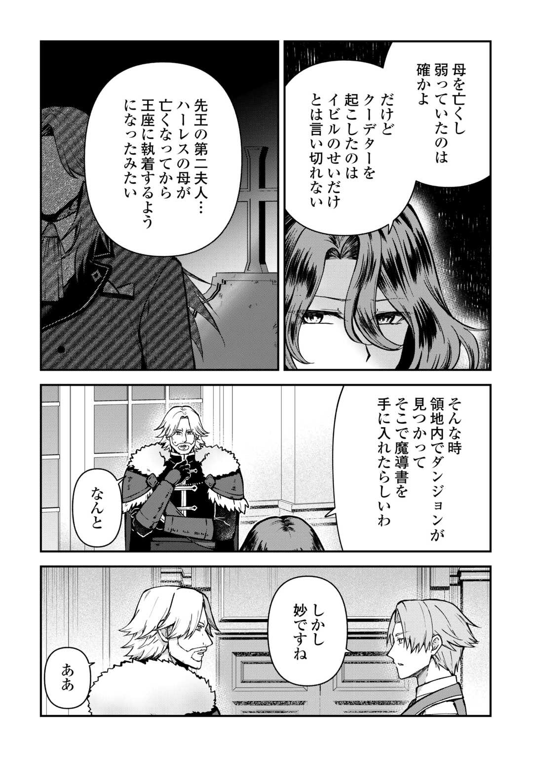 Kizokuka Sannan no Nariagari Life - Umarete Sugu ni Jingai Nintei Sareta Shounen wa Isekai wo Mankitsu Suru - Chapter 20 - Page 3